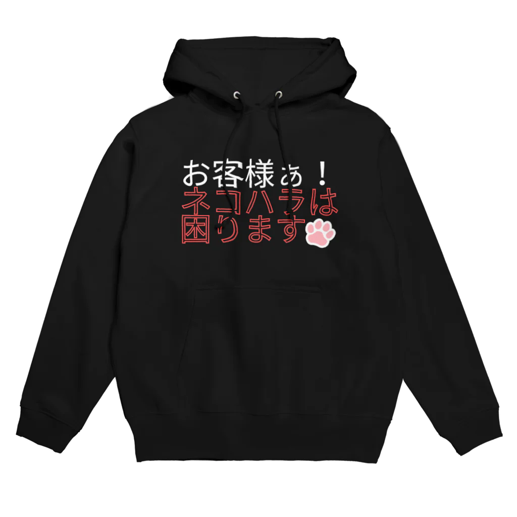 KaKigoyaのネコハラは困る Hoodie