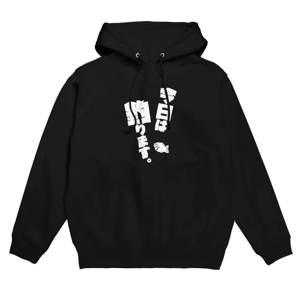 WEEKEND ANGLERSの今日は釣りますシリーズ（白文字） Hoodie