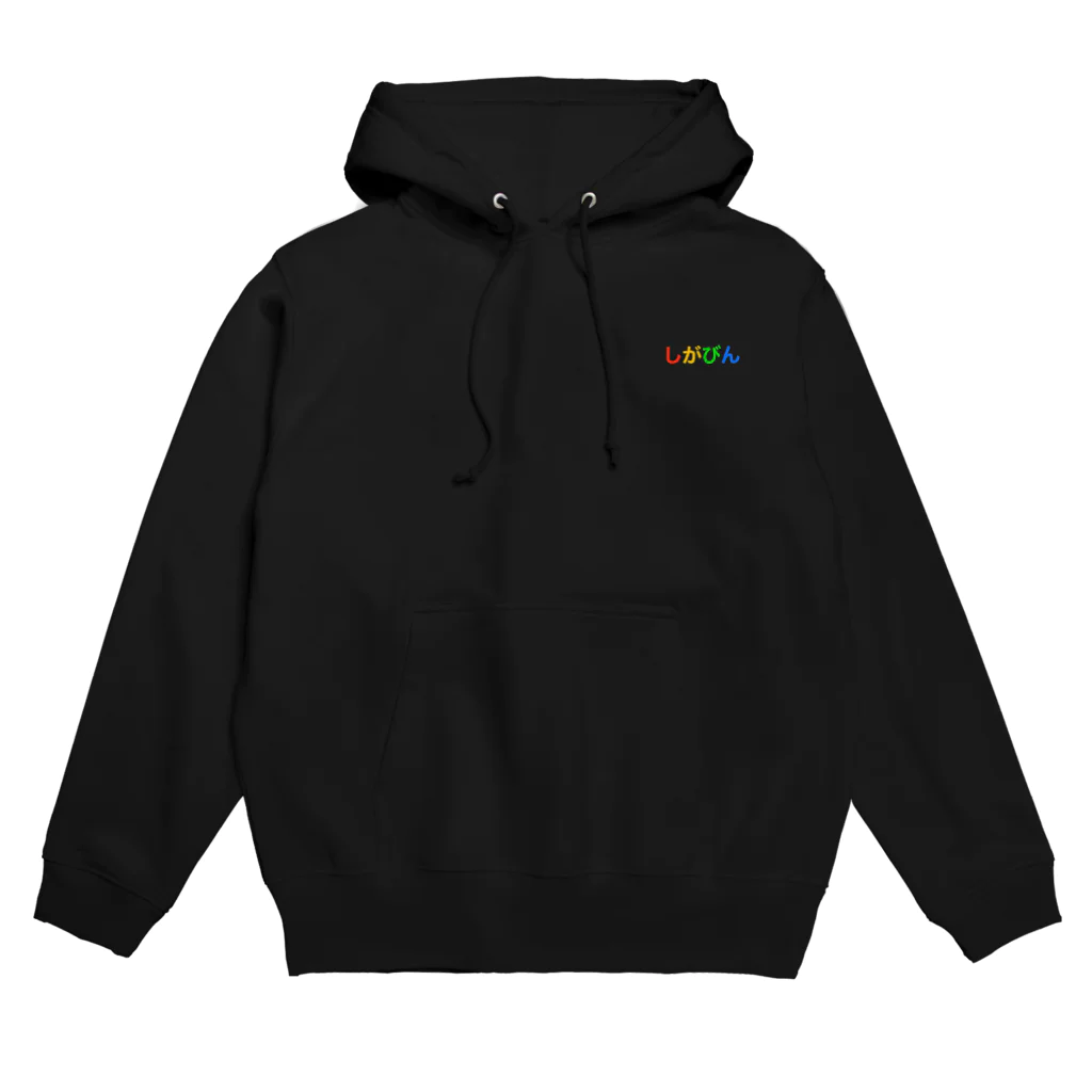 しがびんショップのしがびんパーカー Hoodie