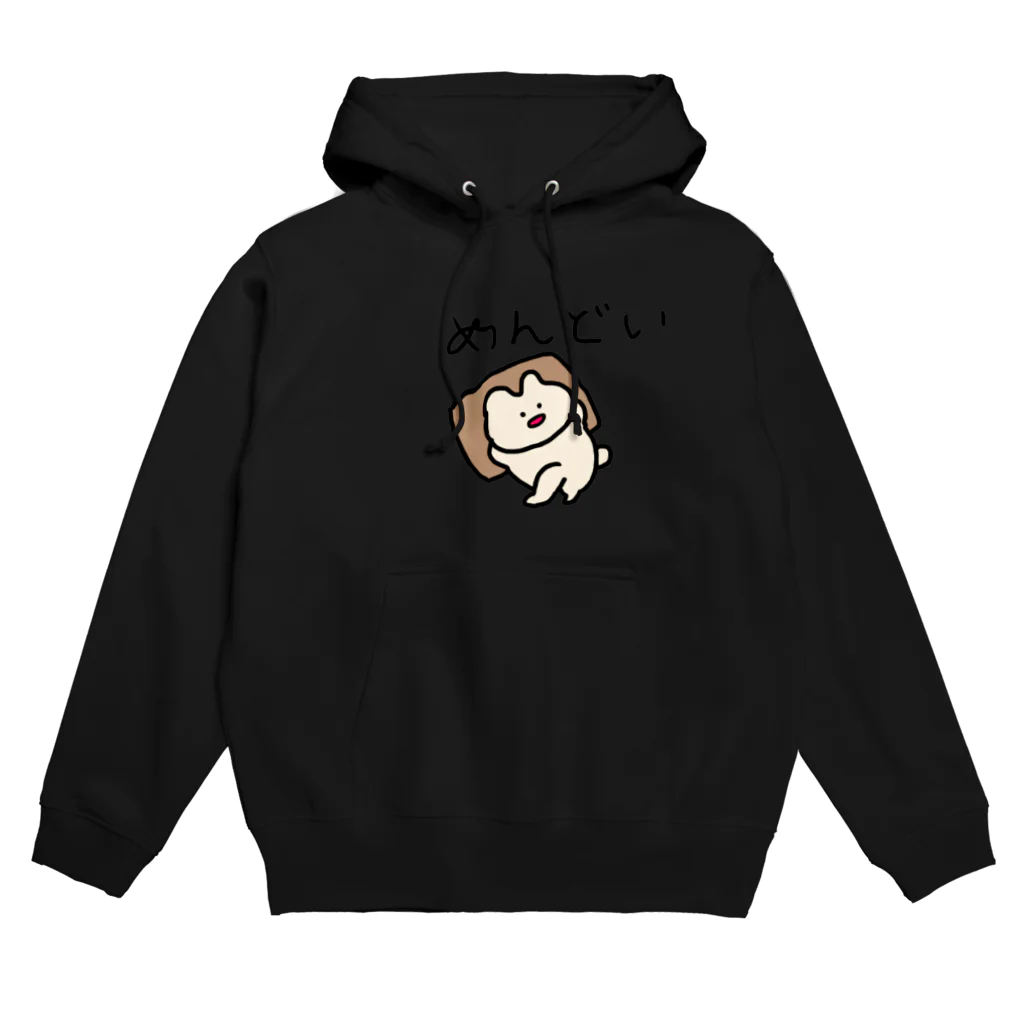 もっちりおたもの「めんどい」 Hoodie