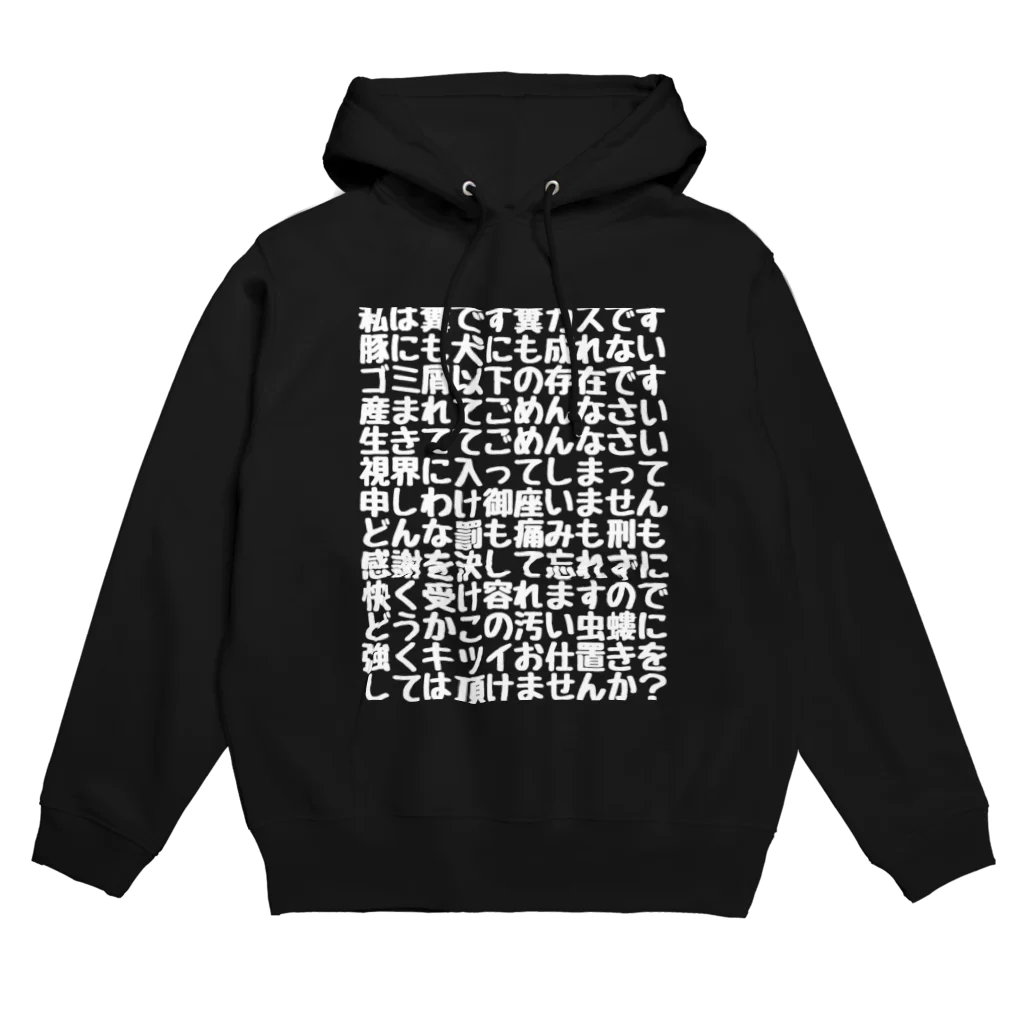 紅野ハチのわたしは糞です Hoodie