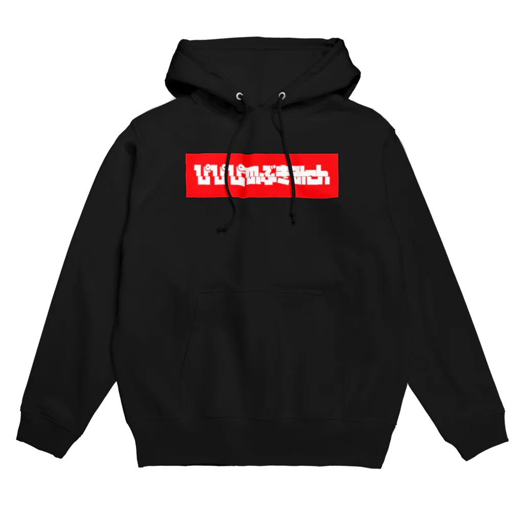 ショップPandA 2号店のぴぴぴのぶきみchロゴ　パーカー Hoodie