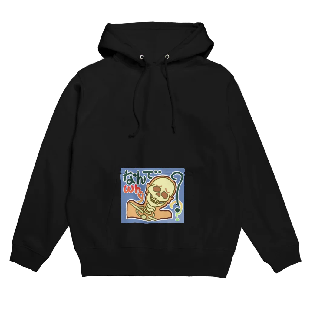 MedicalKUNのガイコツシリーズ★なんで？ Hoodie