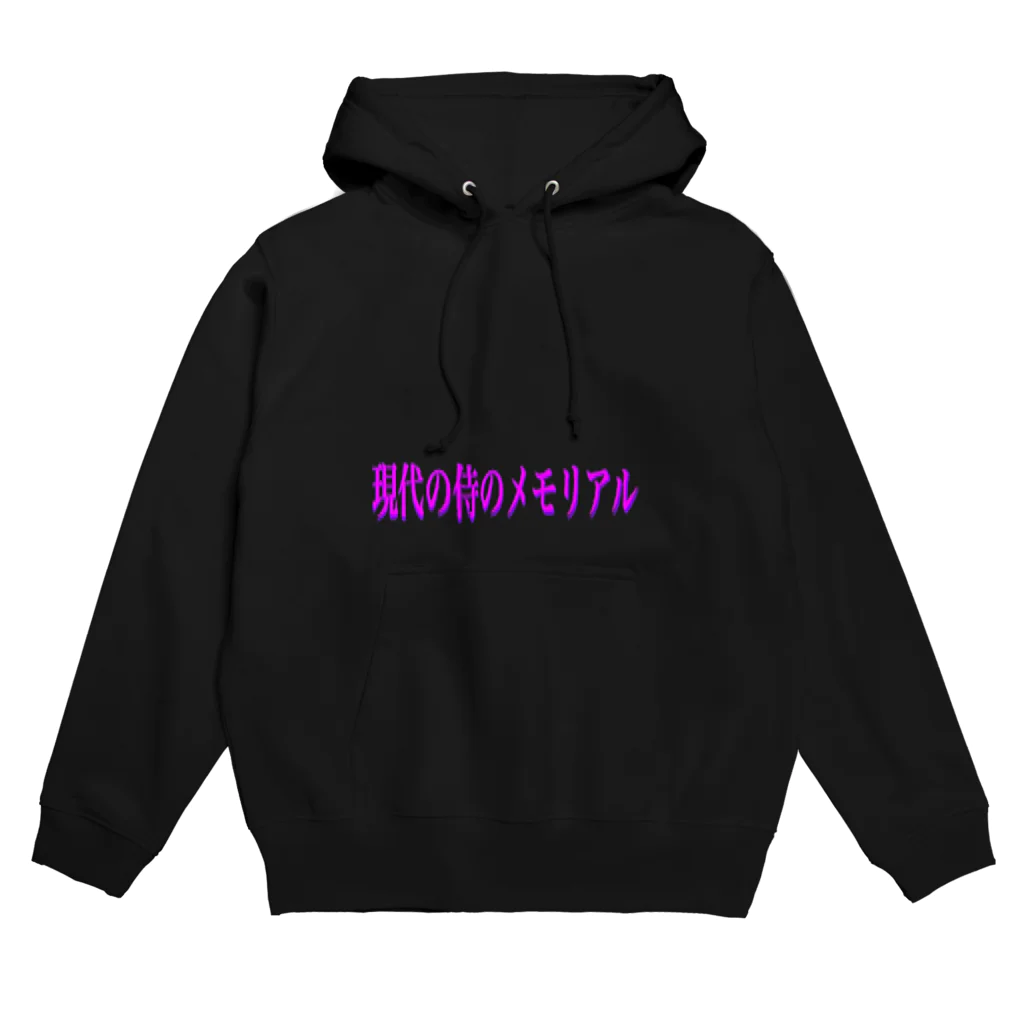 issafockの現代の侍のメモリアル(シンプル) Hoodie