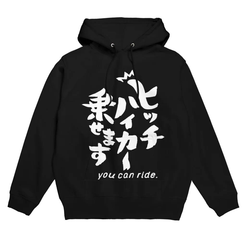 モーリーのヒッチハイカー乗せますグッズ（白抜き） Hoodie