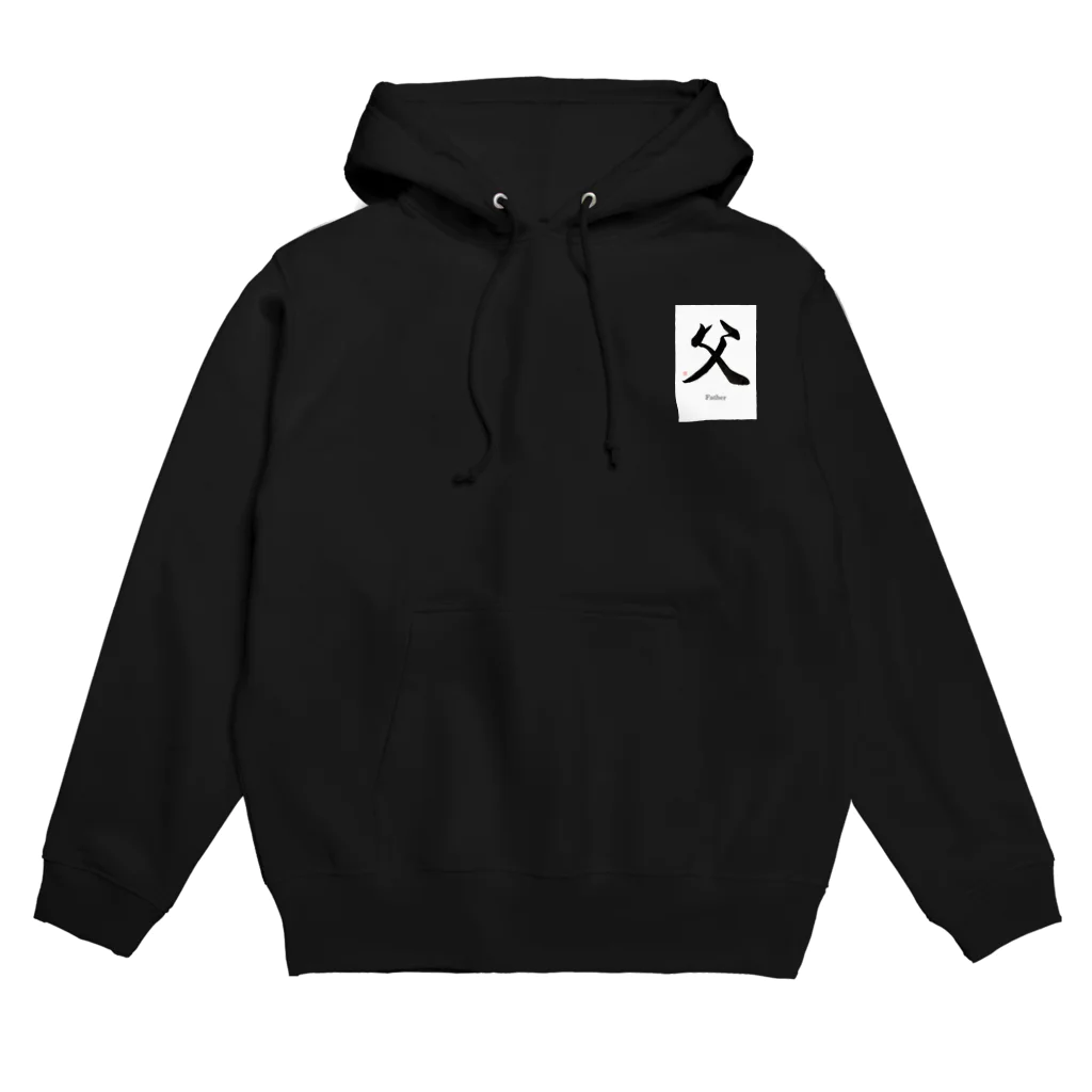 書道家　瑛華のcool japanese父 Hoodie