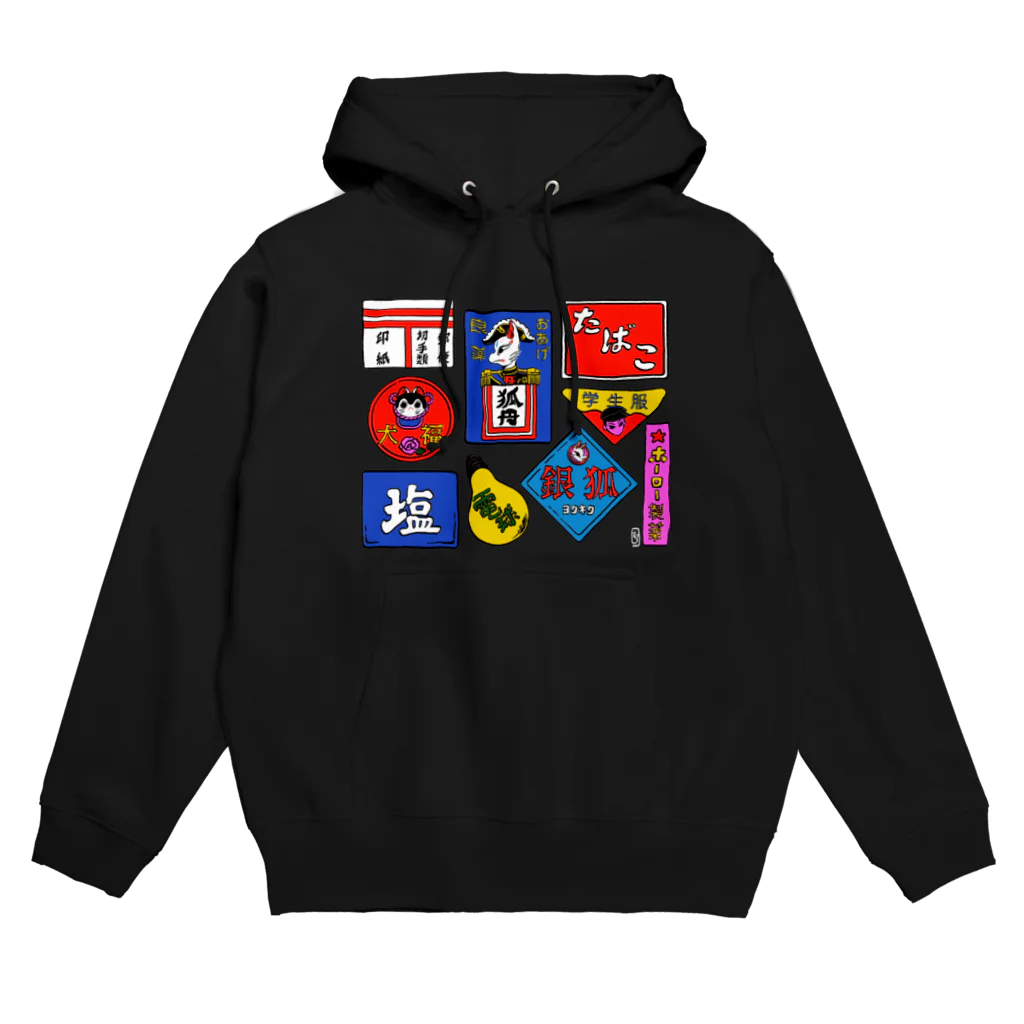 中村杏子のホーロー看板 Hoodie