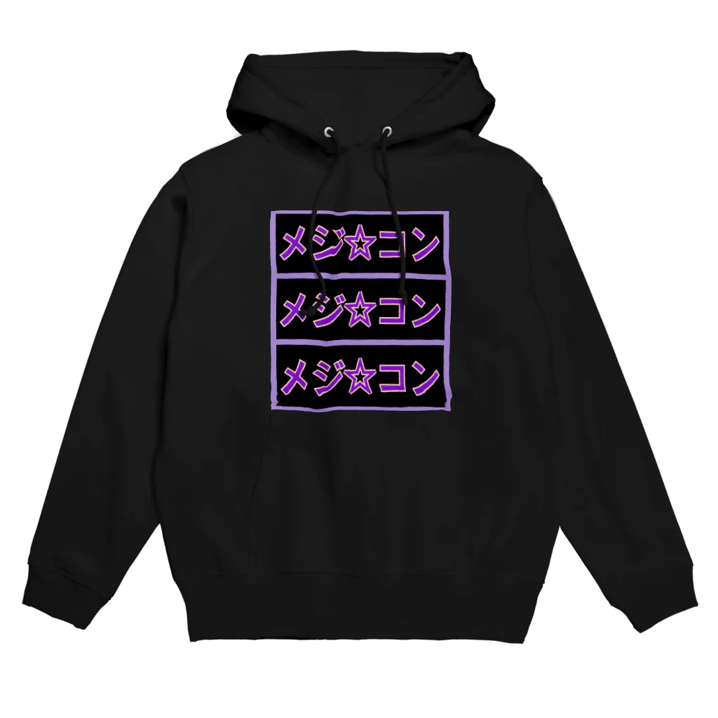 名前はまだないのメジコンシリーズ Hoodie