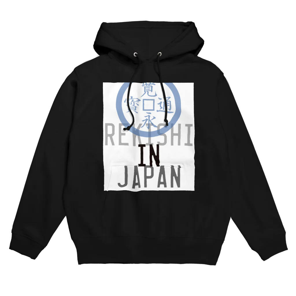 架空の歴史フェスグッズ屋さん。のREKISHI IN JAPAN（ブルー） Hoodie