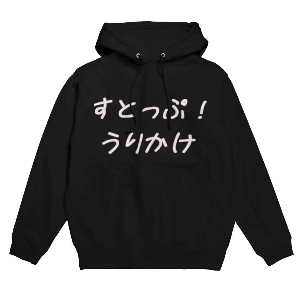 ねむたいましろくん。のstop 売り掛け　背面あり Hoodie