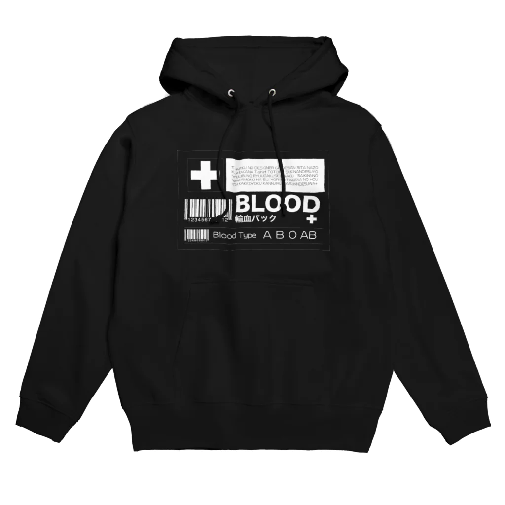 さくしゃ2の輸血パックモチーフ Hoodie