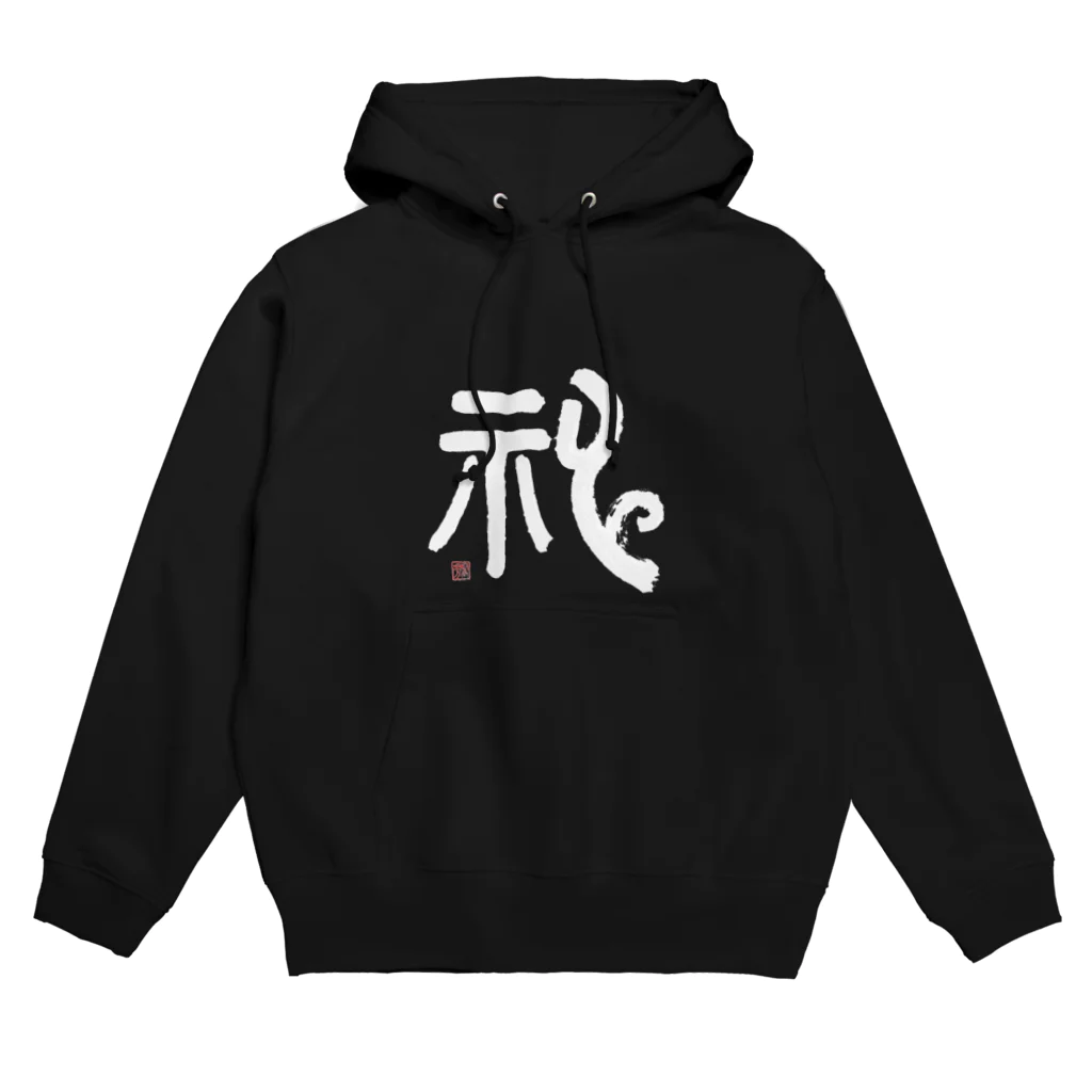 香美堂の神ver2 Hoodie