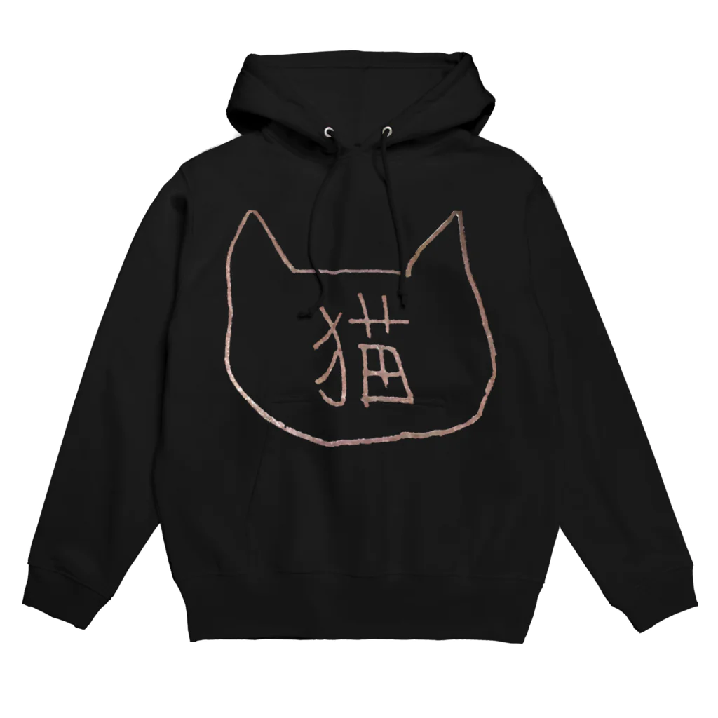 三毛犬小屋の猫なんです　白抜きバージョン Hoodie