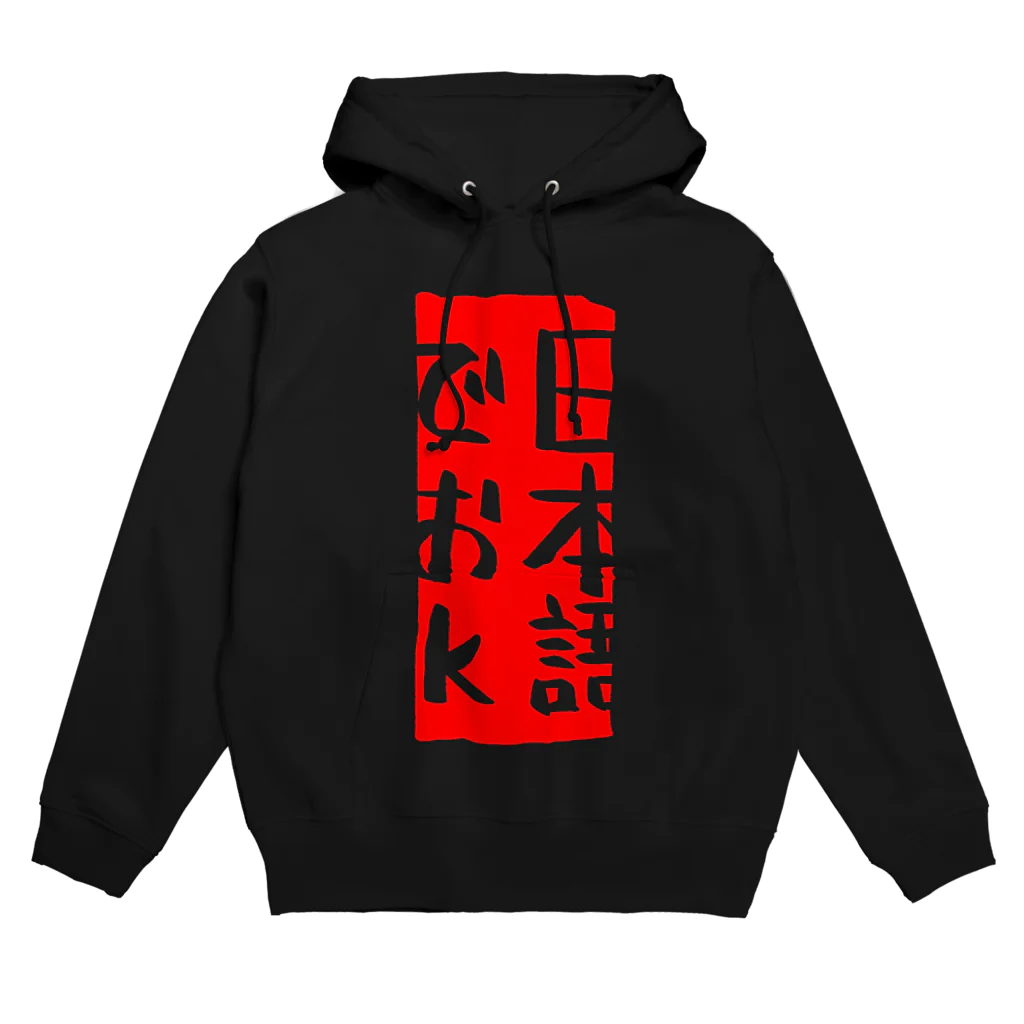 えばそんのお店の日本語でおk：透明ば〜じょん Hoodie