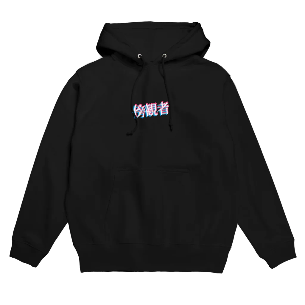 you found meの傍観者 Hoodie