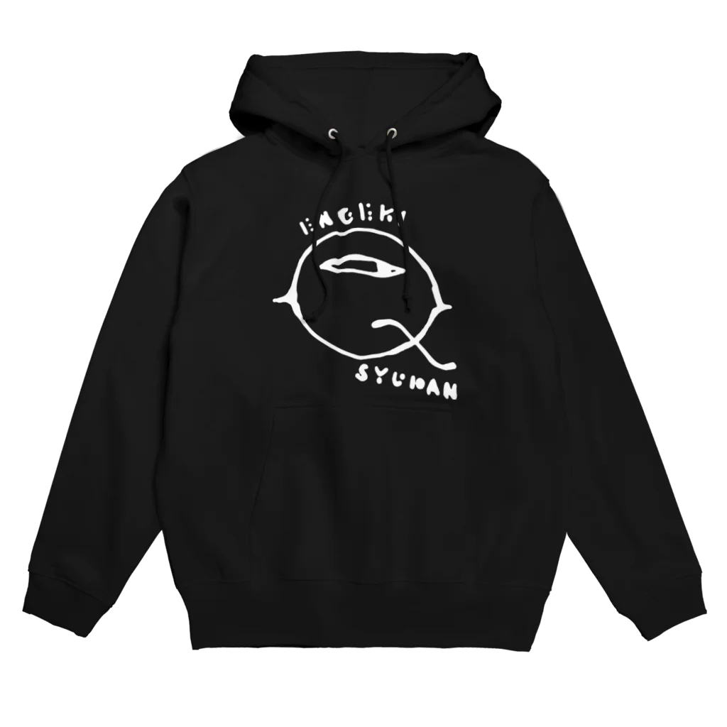 演劇集団ＱのQちゃん 白 Hoodie