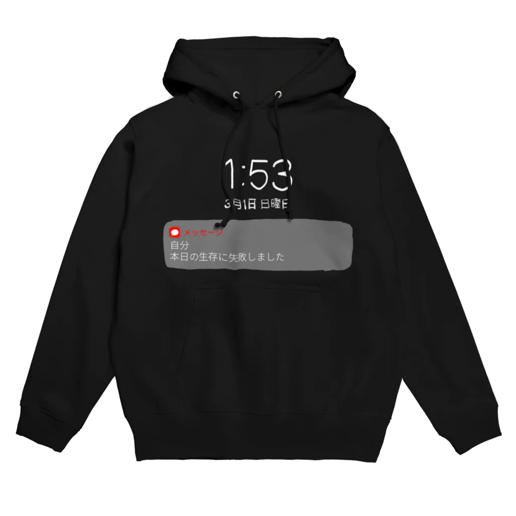 すったかの本日の生存に失敗しましたパーカー Hoodie