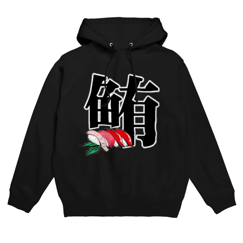 CHICKMAGNETの鮪！ Hoodie