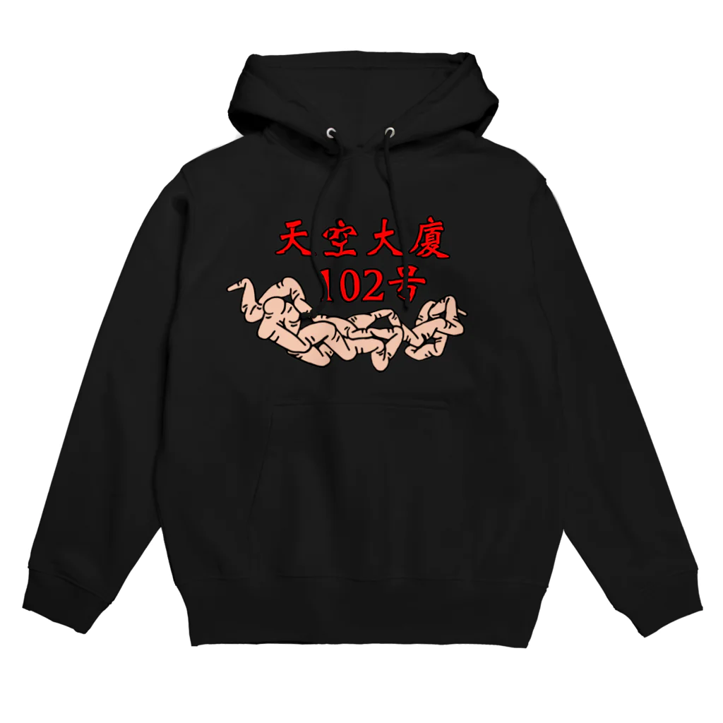 フランスピアノ山本のイラストたちの天空大廈102号グッズ Hoodie