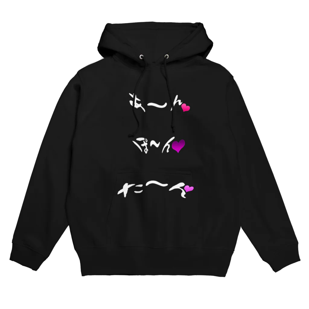 TAKUYA DESIGN WORKSのSEXY あ～ん ぽ～ん た～ん －Font White－ Hoodie