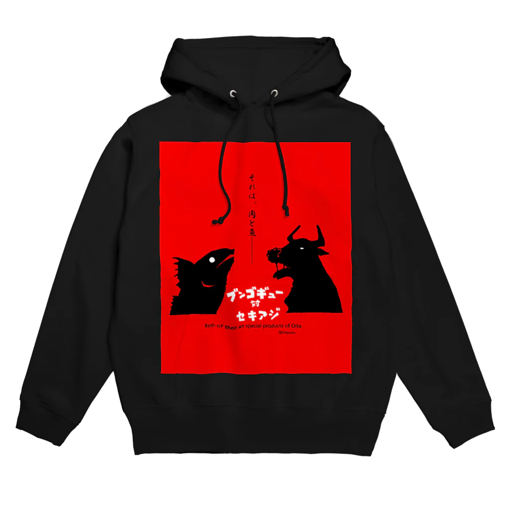 にうにう屋の豊後牛vs関アジ Hoodie