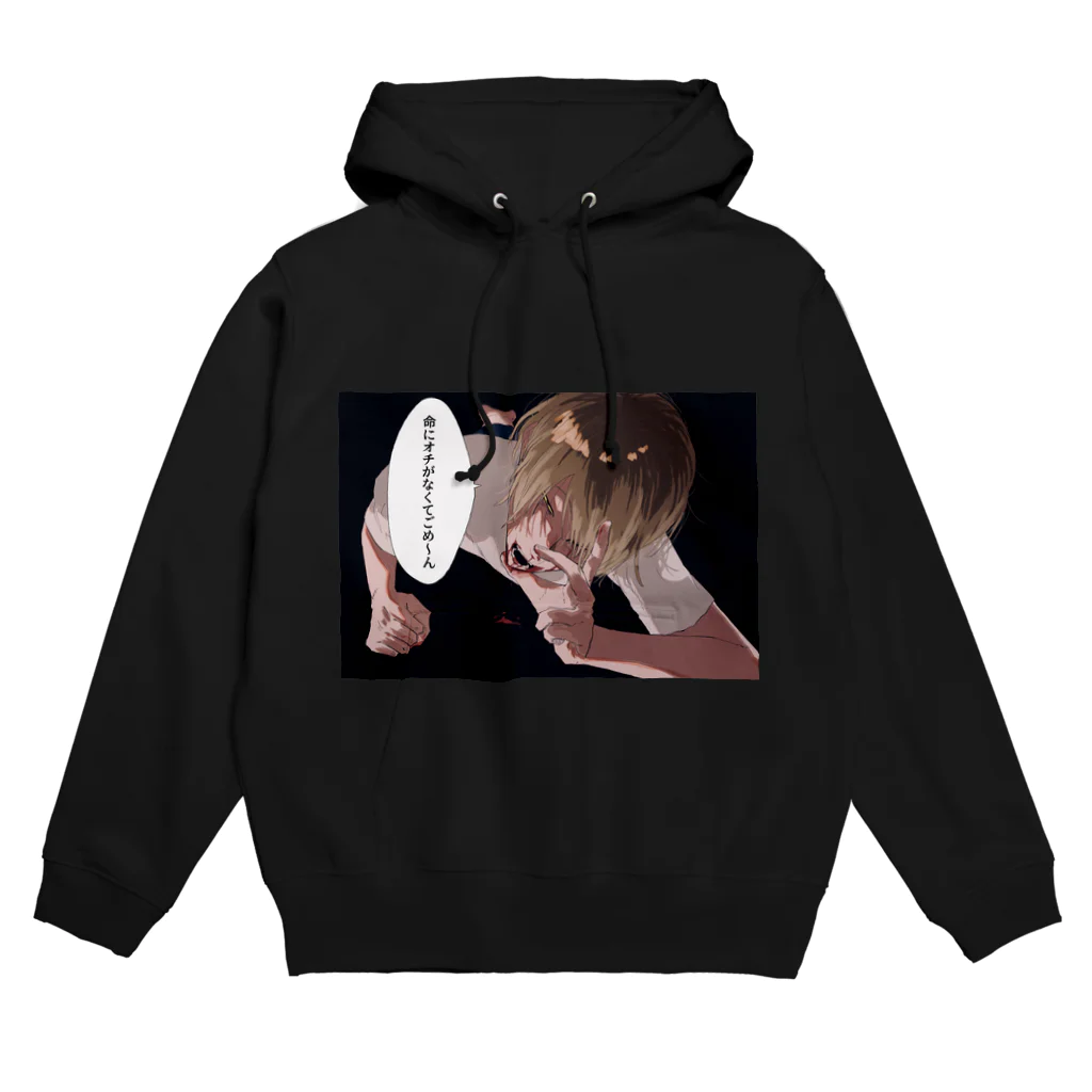 地獄で笑ってての命にオチがなくてごめ〜ん Hoodie