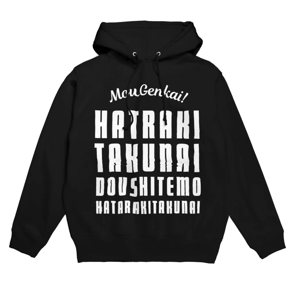 SANKAKU DESIGN STOREのもう限界！働きたくない！ 白/前面 Hoodie