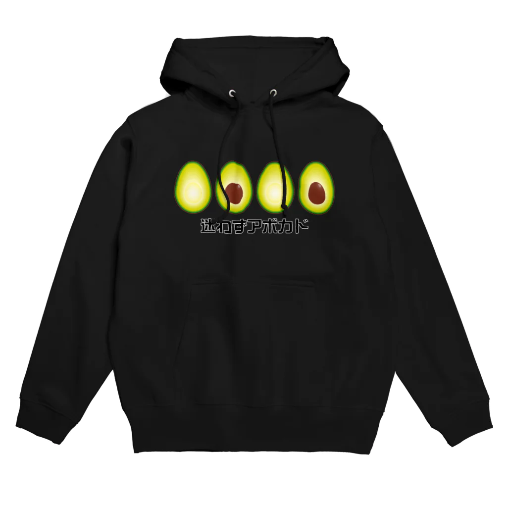 La tienda de itoowの迷わずアボカド Hoodie