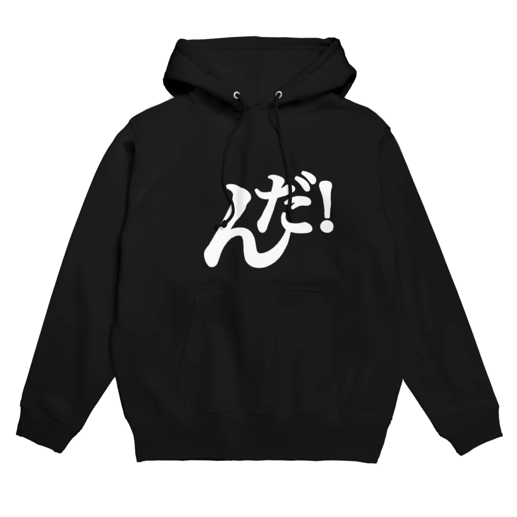 STUDIO LIBERTASのんだ！東北弁アイテム Hoodie