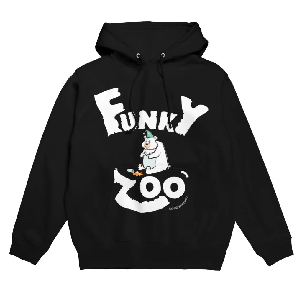 やまもとしんじのシロクマ 〜FUNKY ZOO〜 パーカー