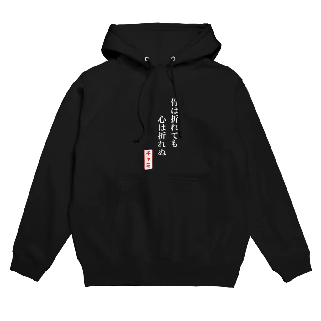 彩羽真矢のらくがきショップの【1周年記念期間限定復活】骨ポエム(白字) Hoodie