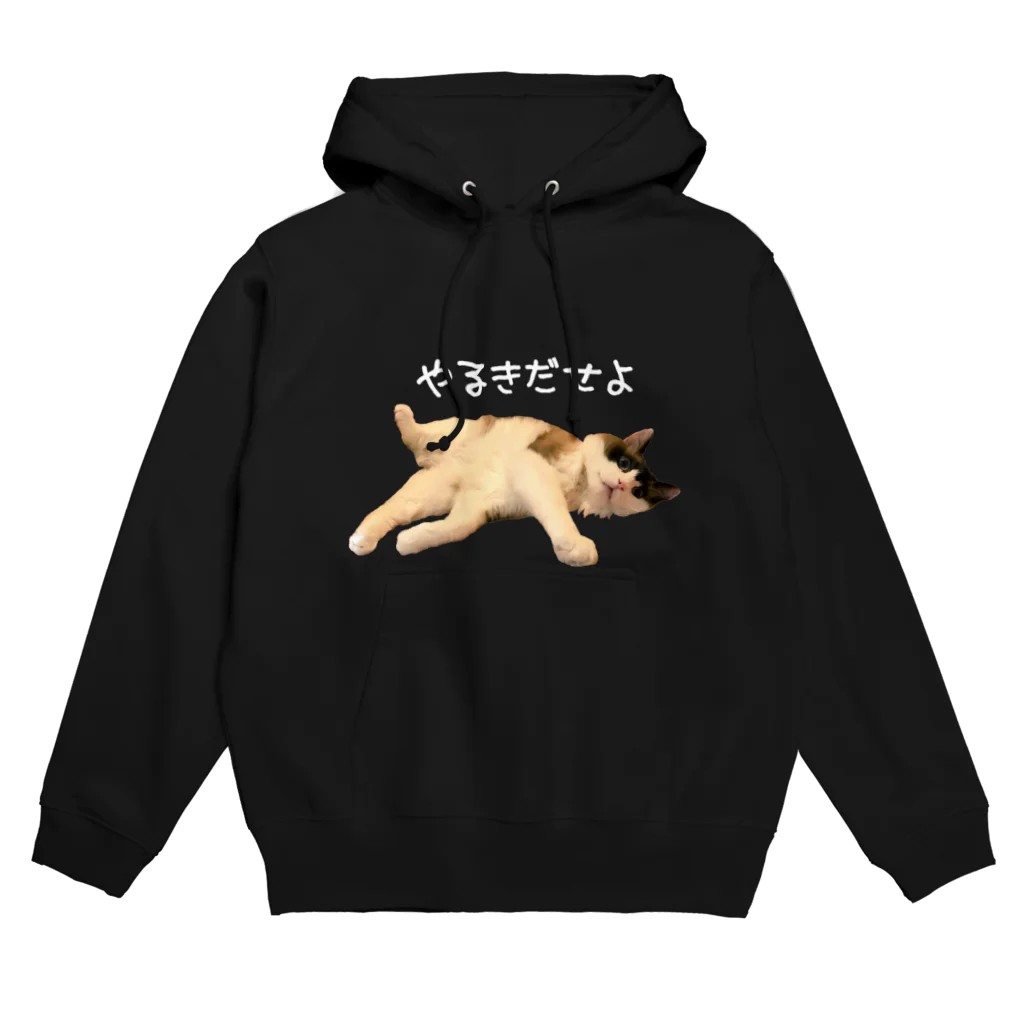 ANAN＠猫ひろしの人🥚🥚の【白文字】やる気だせよ Hoodie