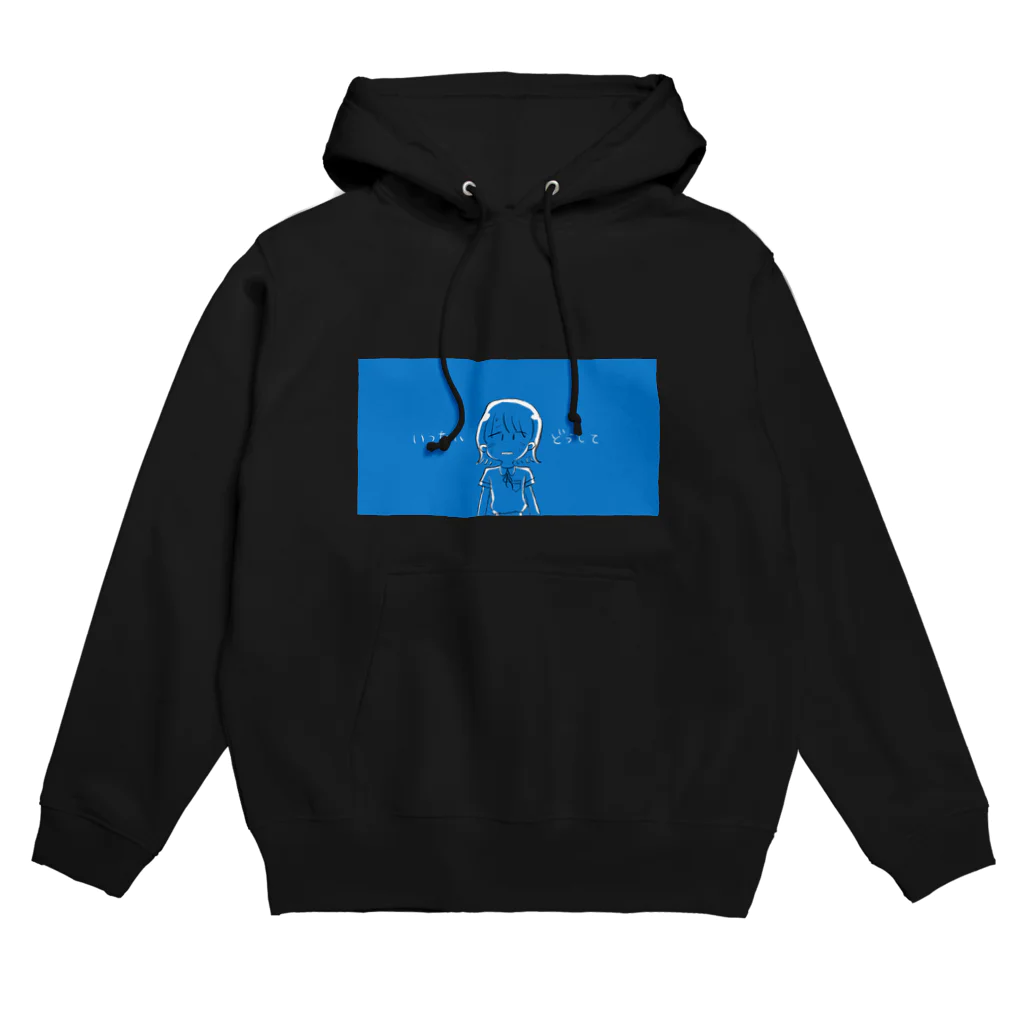 びくびく団地のいったいどうして Hoodie