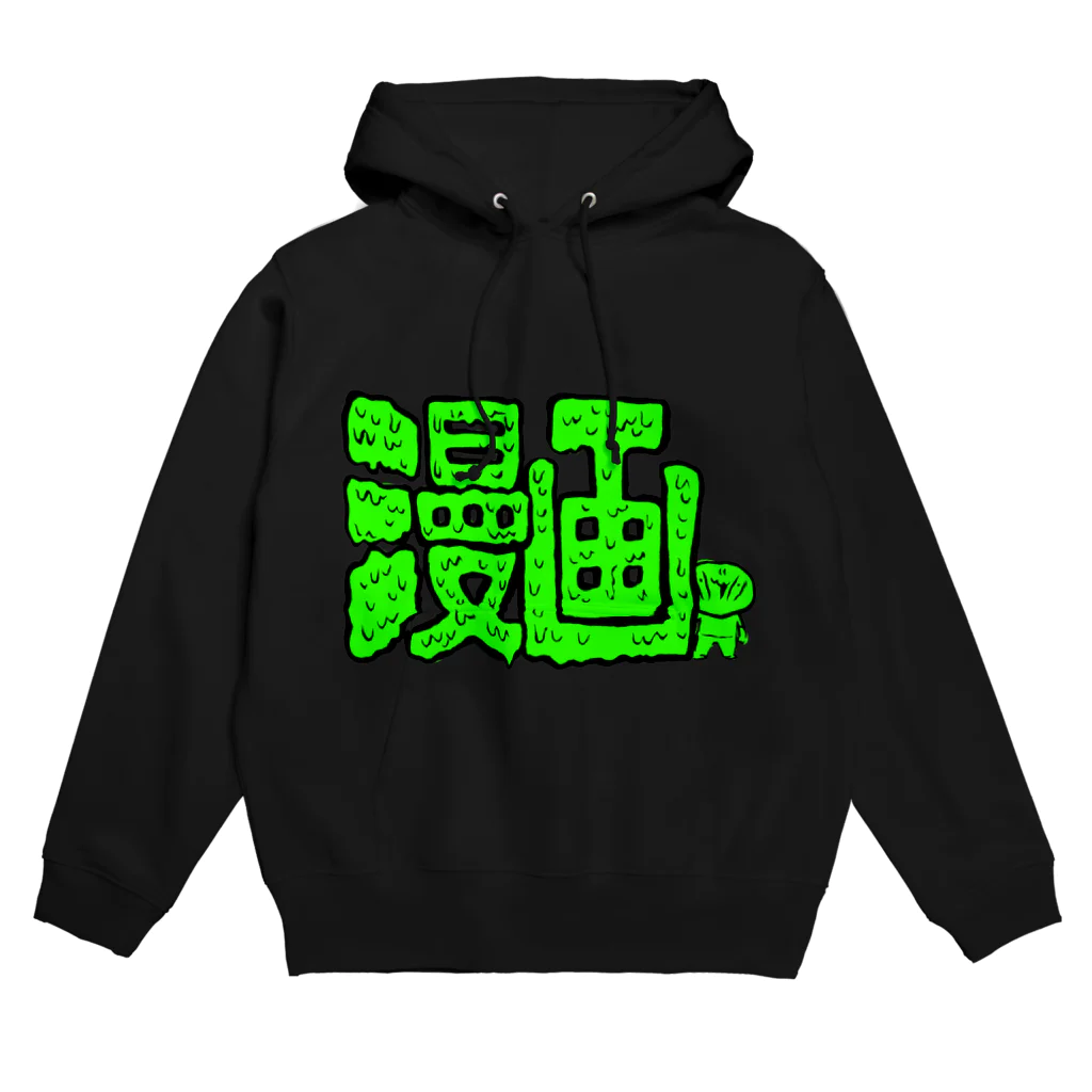 カメントツの銭ゲバショップの漫画&カメントツGreen Hoodie