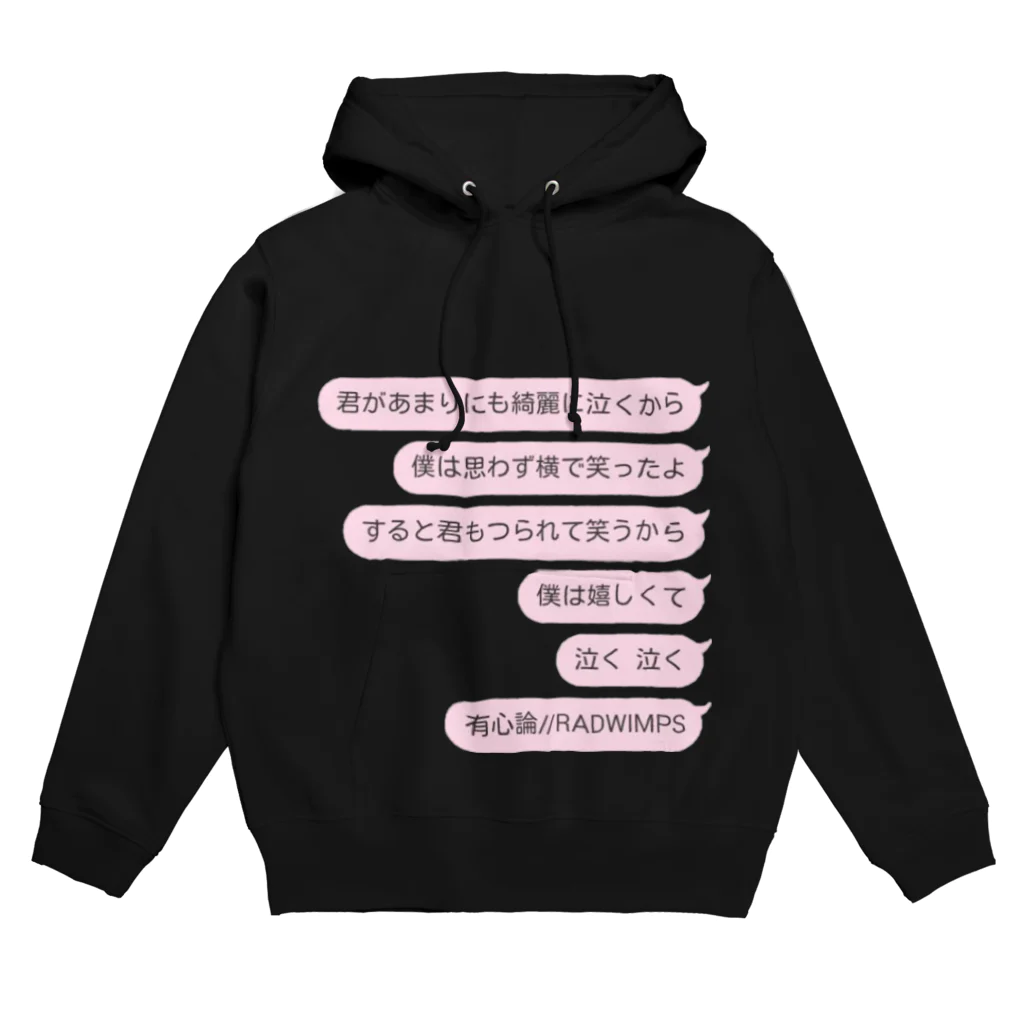 OHAYOUlandの有心論 Hoodie