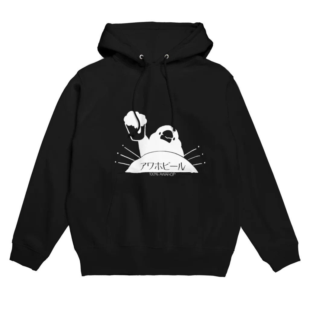 hayakawa(文鳥絵)の復活！アワホビール Hoodie