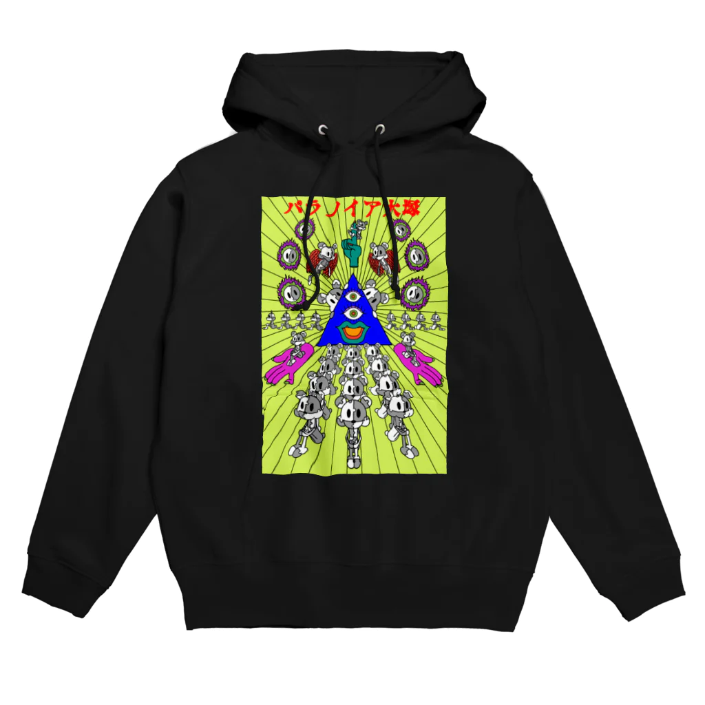 パラノイア大塚のショップのここにいるよ Hoodie