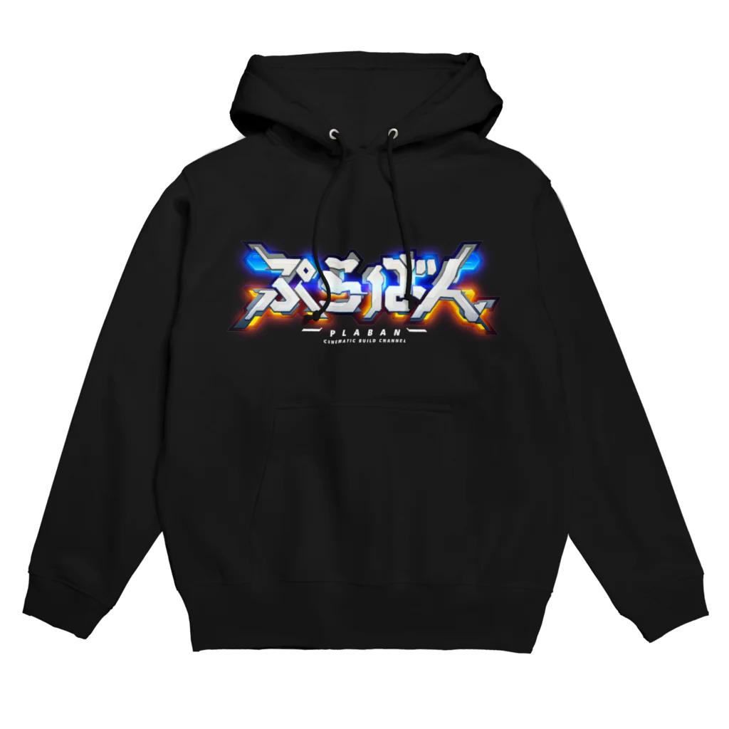 ぷらばん公式SHOP Youtubeガンプラ専門チャンネルのぷらばんパーカー　ブラック Hoodie