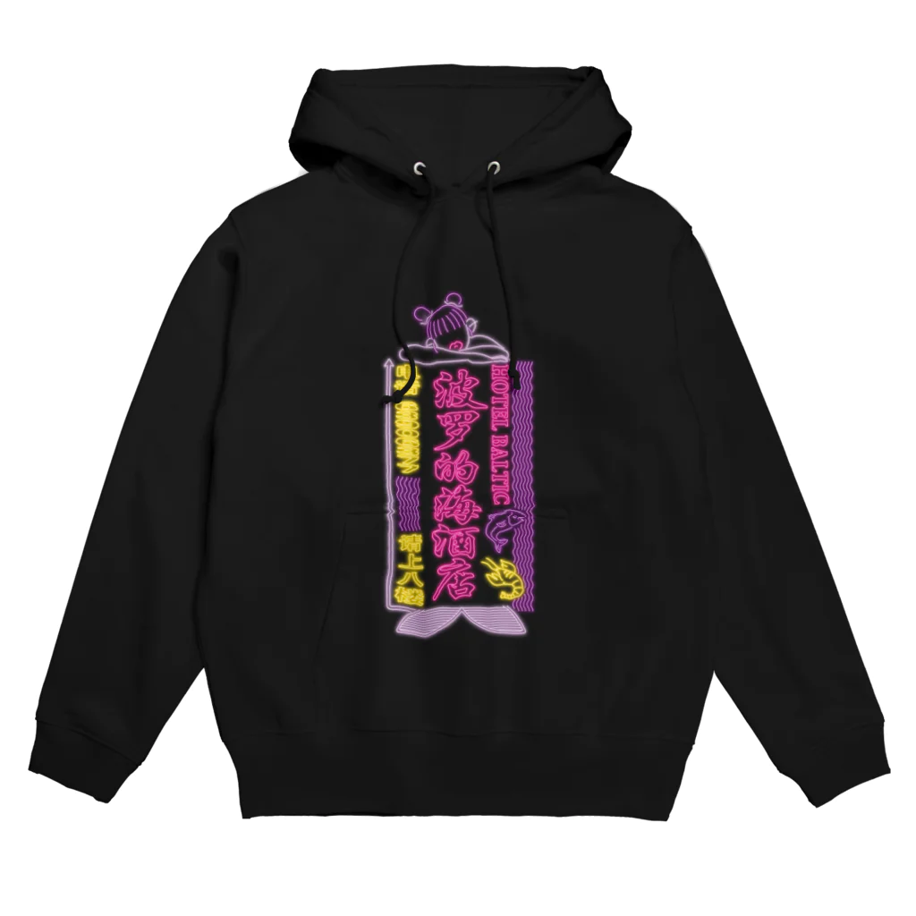 はらわた ちゅん子のHOTEL BALTIC Hoodie