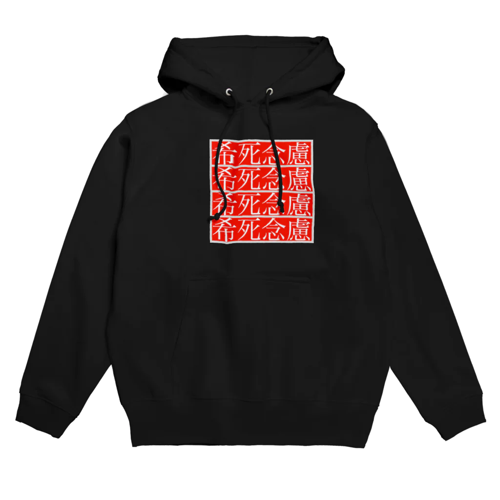 極東きちがい公社の希死念慮 マルチ柄 Hoodie