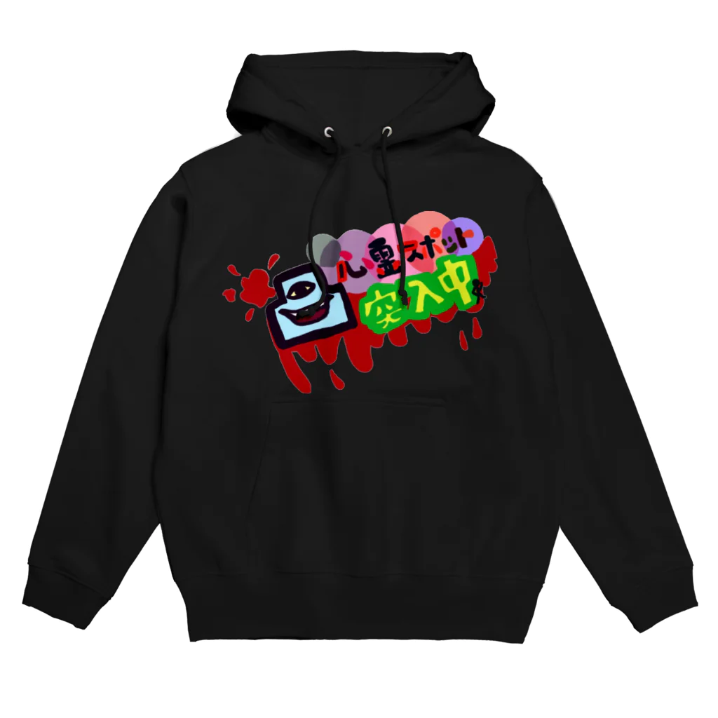 🤍一ノ瀬 彩 🐇⸒⸒ suzuri支店🤍の心霊スポット突入中！ Hoodie