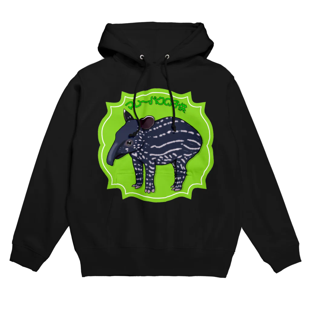 LalaHangeulのマレーバクの子供 Hoodie