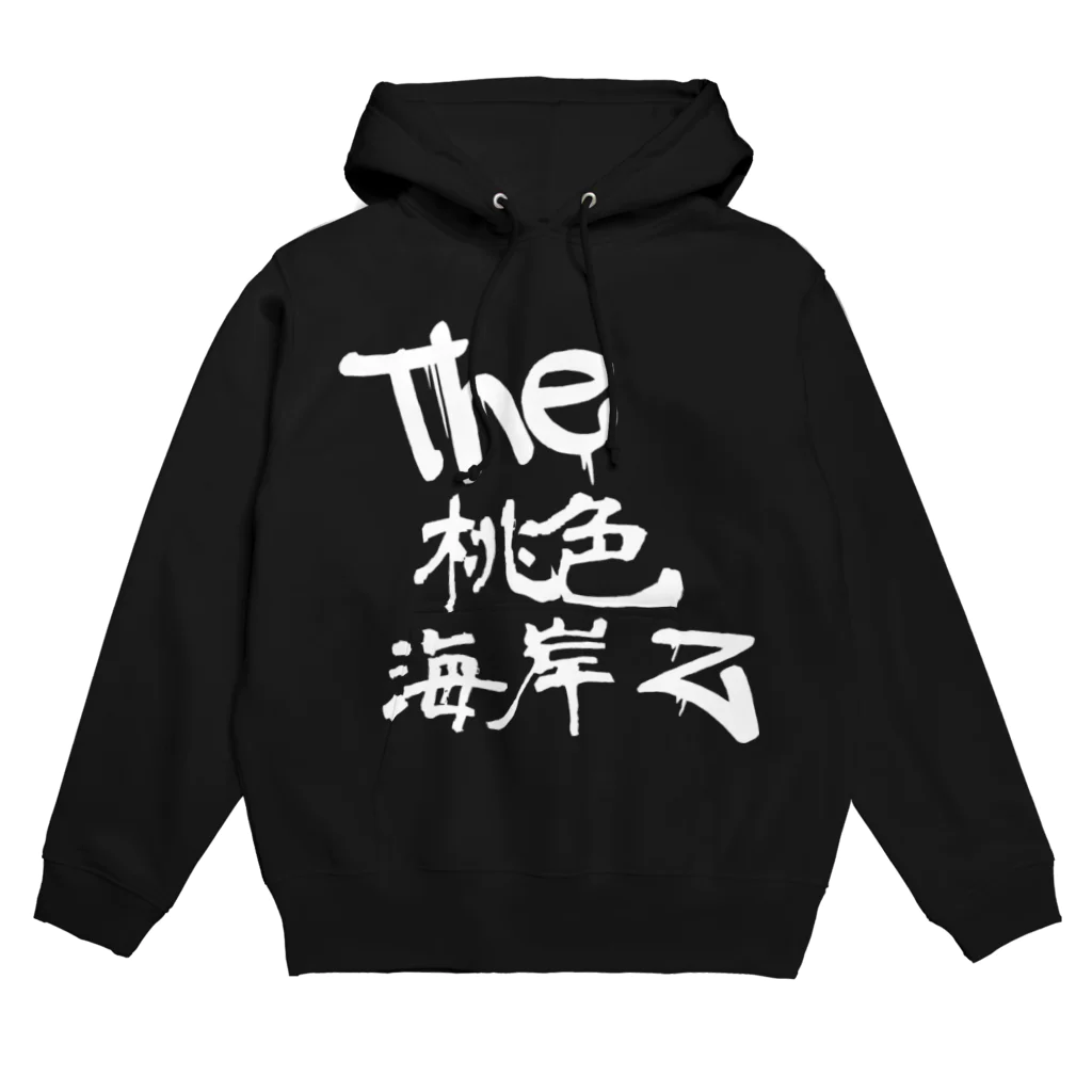 0863junk yardのthe桃色海岸z Hoodie