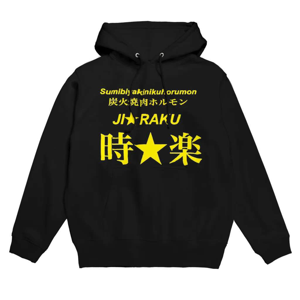 結の炭火焼肉ホルモン時楽 Hoodie