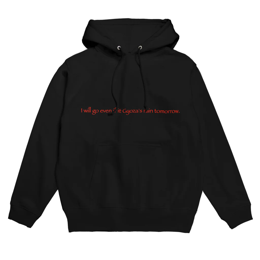 grassの私は餃子の雨が降っても出かけるわ！シリーズ Hoodie