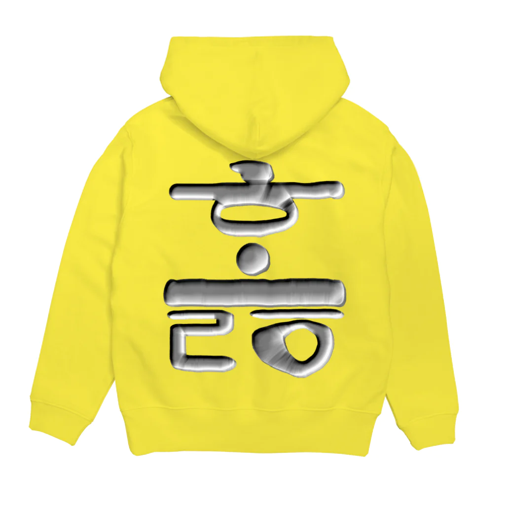 LalaHangeulのハングル　訓民正音デザイン②　バックプリント Hoodie:back