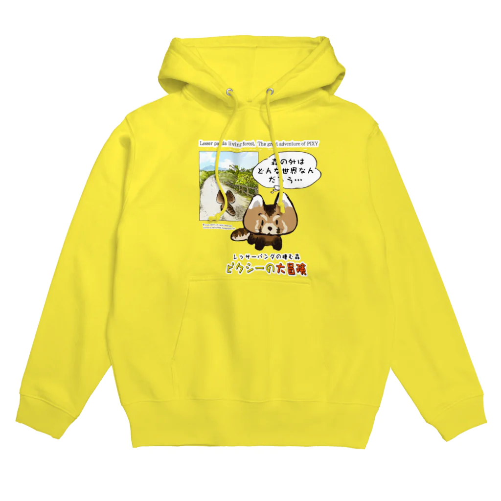 arffykenのピクシーの大冒険 Hoodie