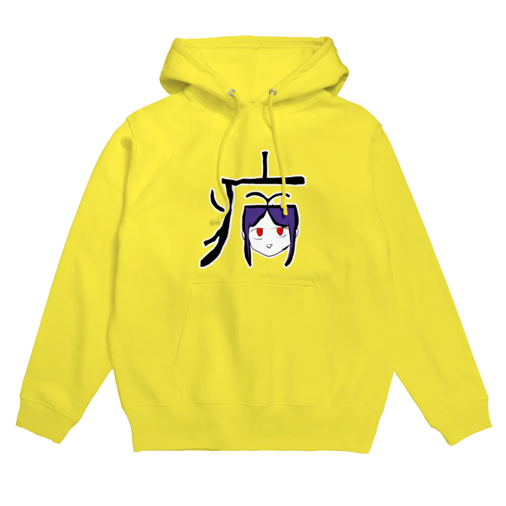 幻覚の病(やまい) Hoodie