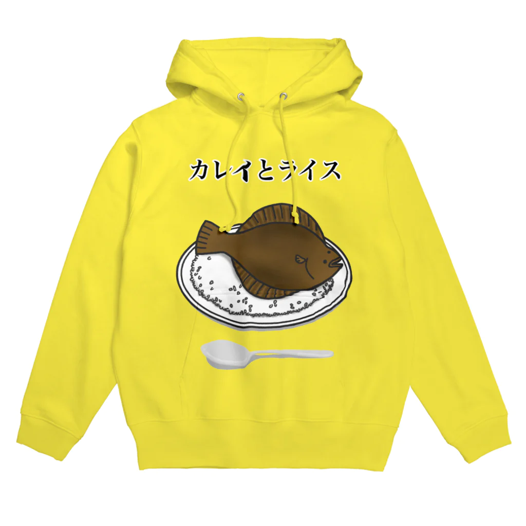 ユウィズのカレイとライス Hoodie