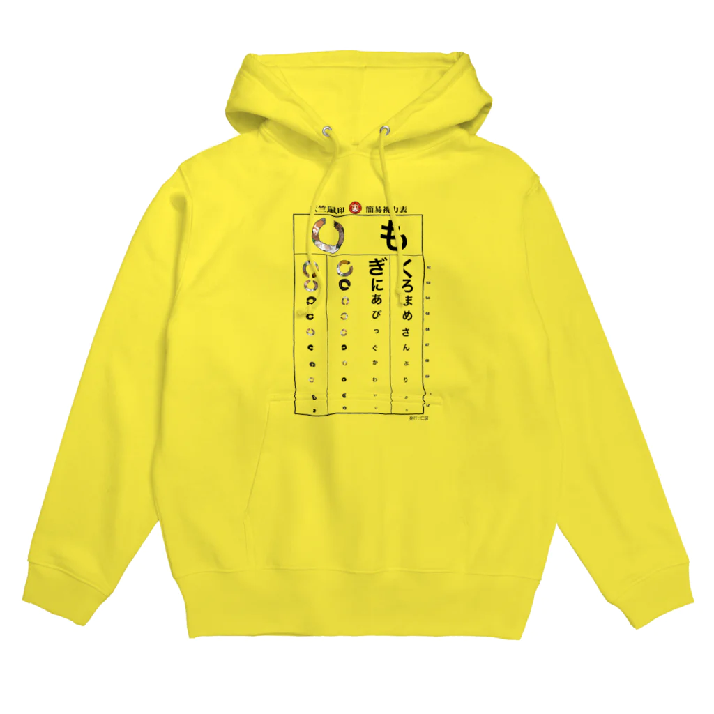 nins・にんずの  天竺鼠印視力表B Hoodie